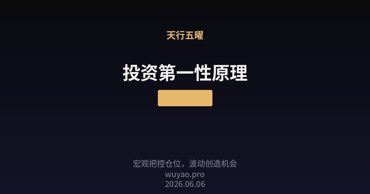 投资第一性原理