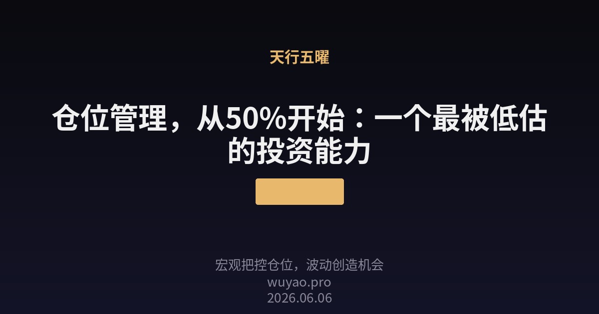仓位管理,从50%开始:一个最被低估的投