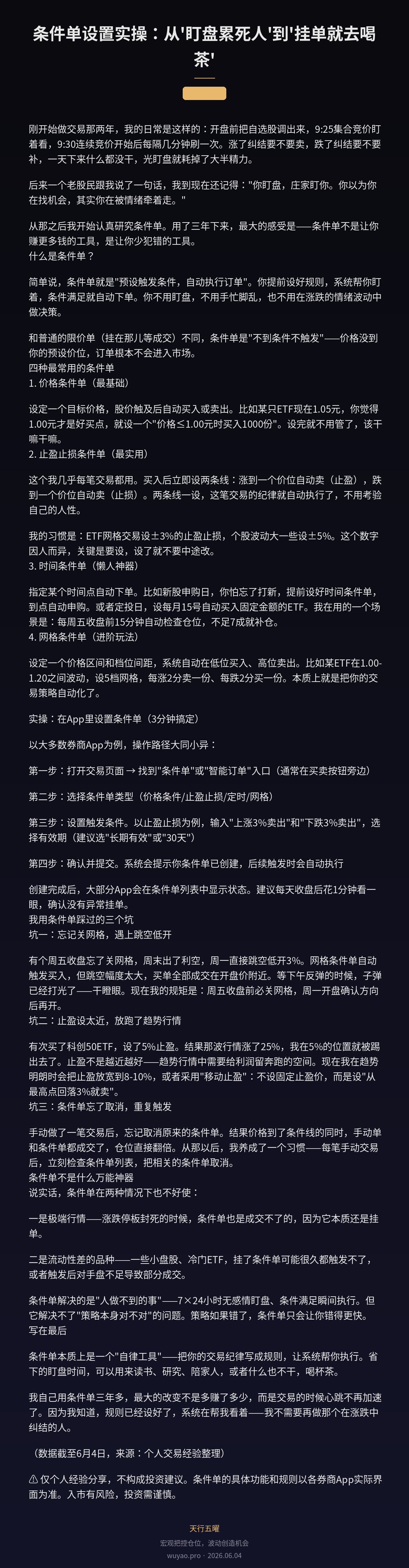 条件单设置实操