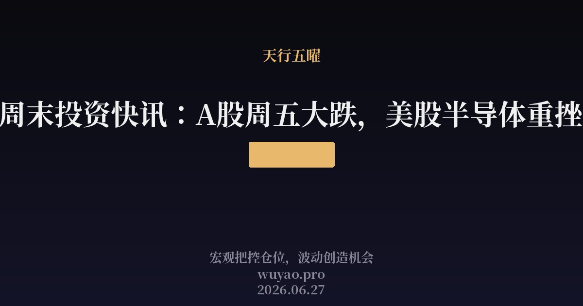 周末投资快讯