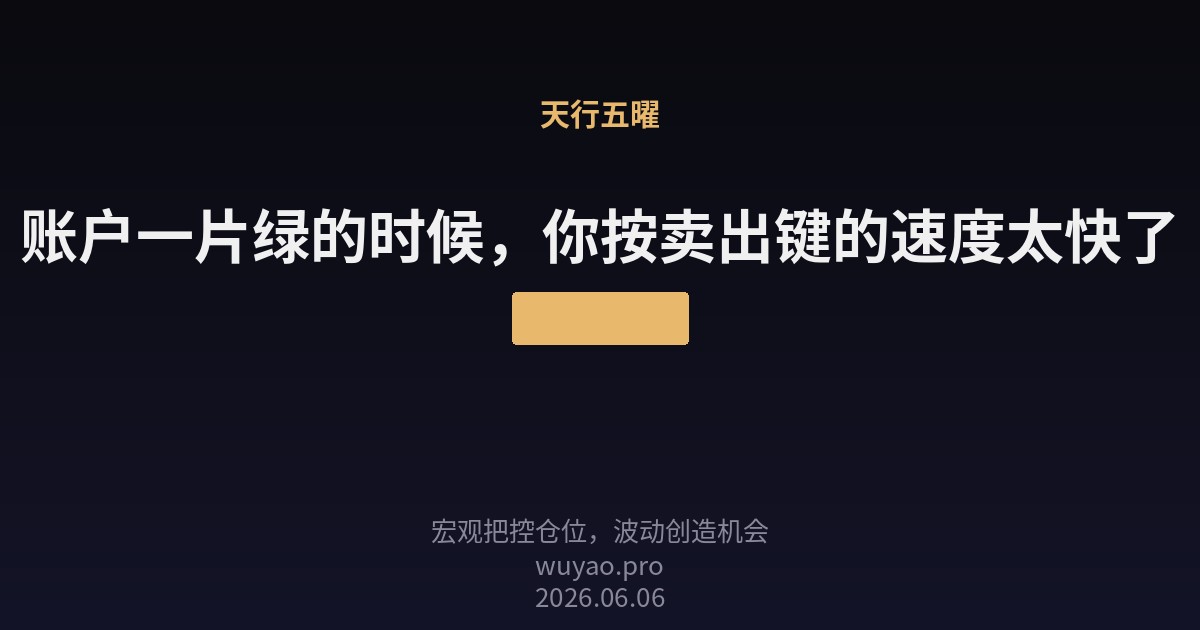 账户一片绿的时候