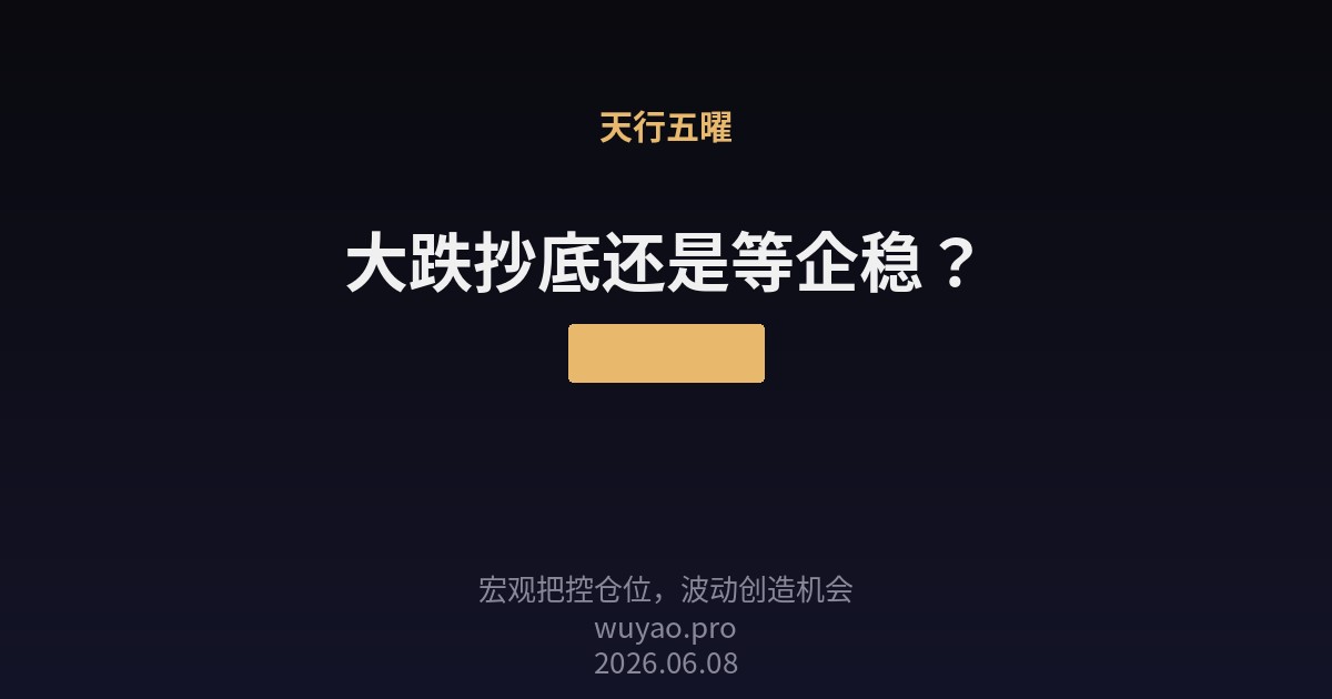 大跌抄底还是等企稳？