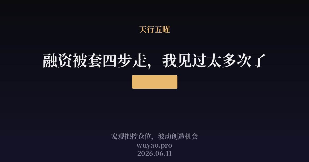 融资被套四步走,我见过太多次了