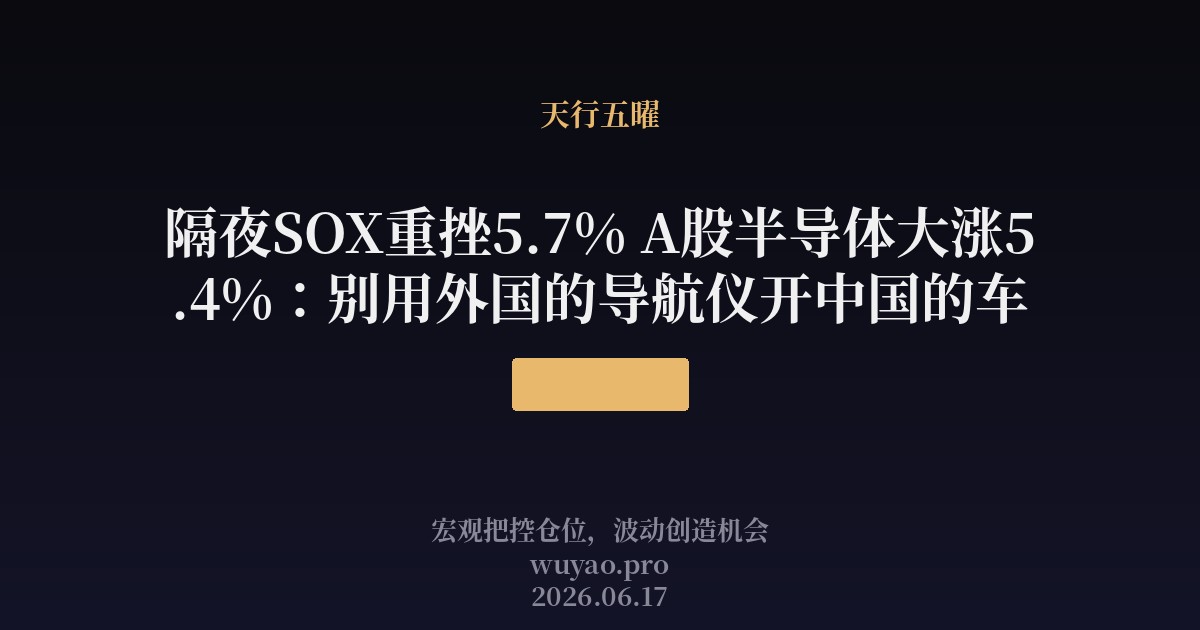 SOX暴跌A股暴涨：别用外国导航仪开中国车