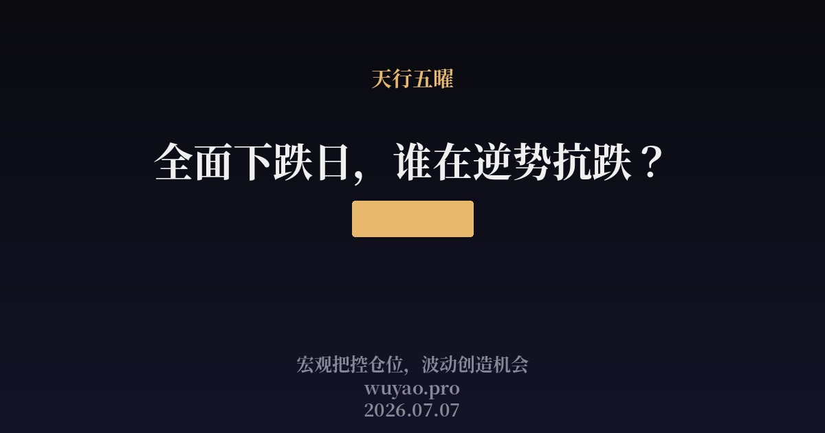 全面下跌日谁在逆势抗跌