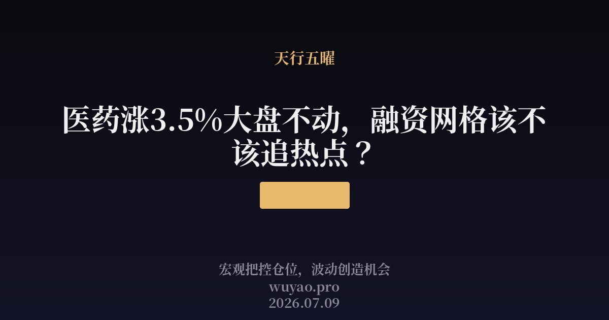 医药板块涨大盘不动