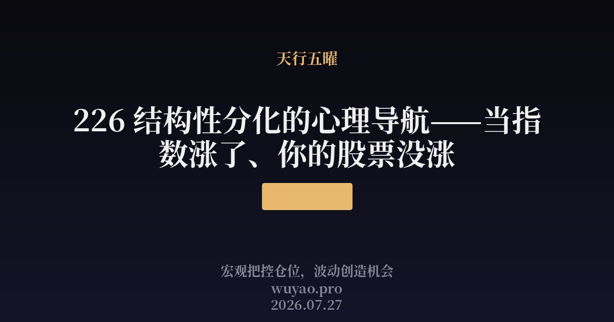结构性分化的心理导航