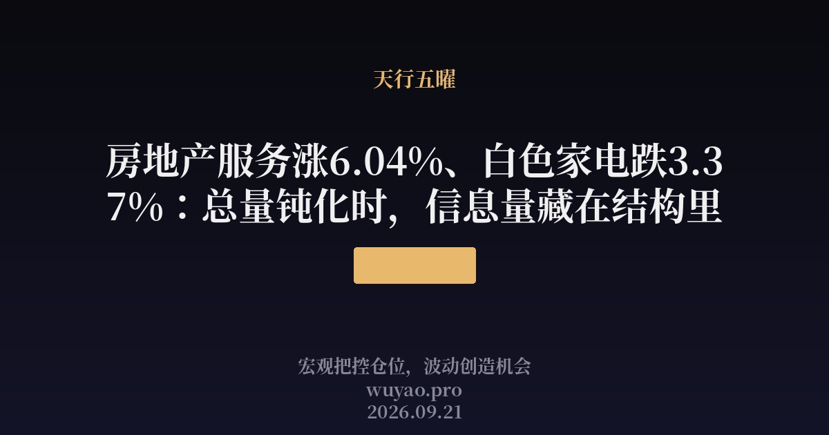 总量钝化时,信息量藏在结构里