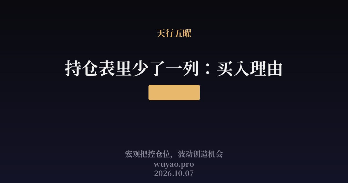 持仓表里少了一列:买入理由