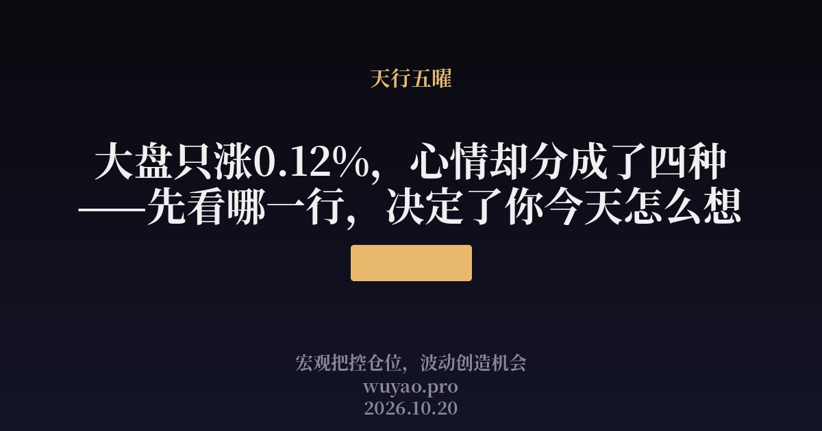 大盘只涨0.12%,心情却分成了四种