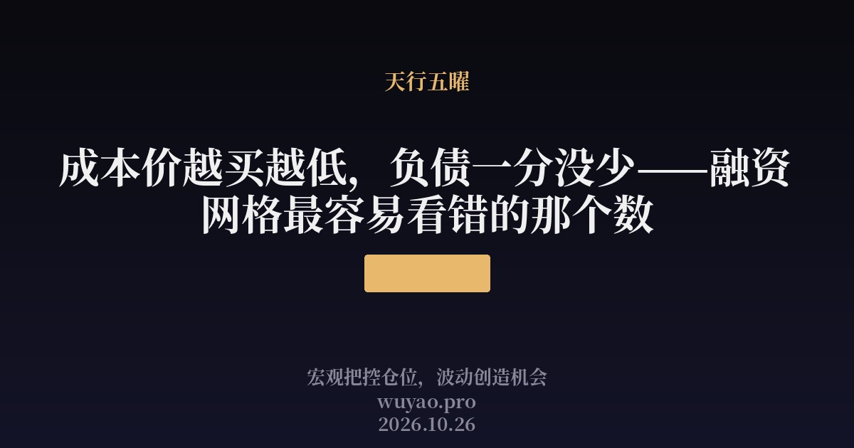 成本价越买越低,负债一分没少