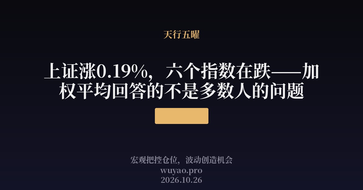 加权平均回答的不是多数人的问题