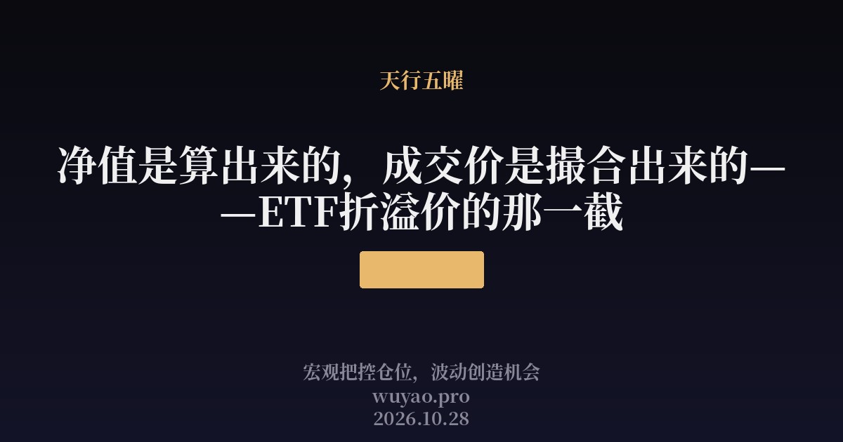 净值是算出来的,成交价是撮合出来的